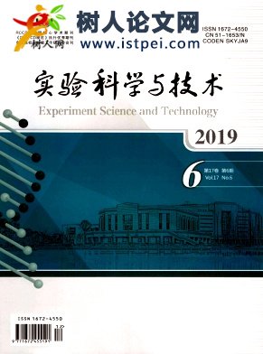 實驗科學與技術