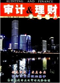 審計論文發(fā)表