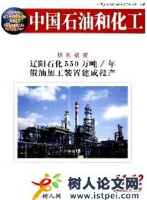石油化工論文