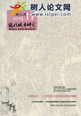 現(xiàn)代城市研究