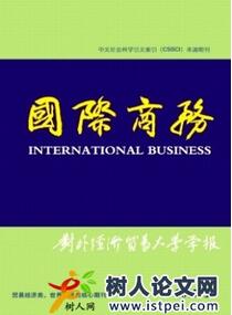 貿(mào)易論文發(fā)表