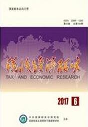稅收管理論文