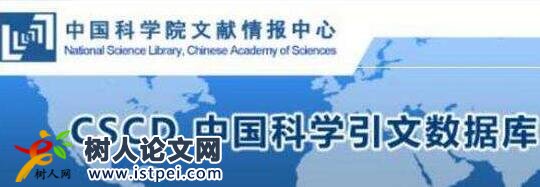 cscd期刊