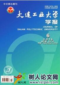 大連工業(yè)大學(xué)學(xué)報