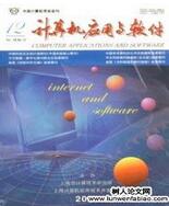 計(jì)算機(jī)應(yīng)用與軟件