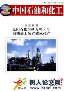 石油化工論文