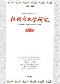 漢語言文學(xué)研究