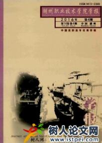 湖州職業(yè)技術(shù)學(xué)院學(xué)報