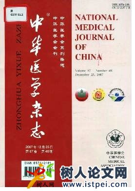 中華醫(yī)學(xué)雜志