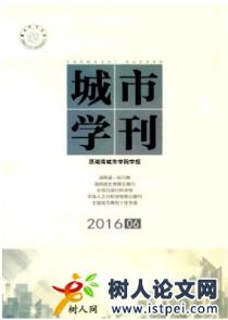 城市管理論文