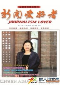 新聞愛(ài)好者