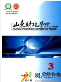 山東財政學(xué)院學(xué)報