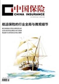 中國保險