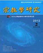 宗教學(xué)研究