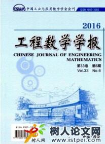 工程數(shù)學(xué)學(xué)報(bào)