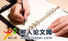 寫好論文的內(nèi)容