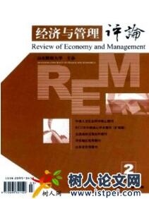 經濟管理論文