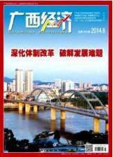 廣西經濟論文