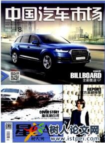 汽車(chē)論文發(fā)表