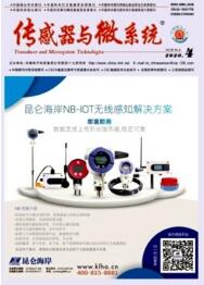 傳感器與微系統(tǒng)