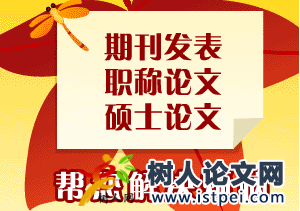 期刊發(fā)表論文的專業(yè)要求