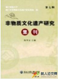 非物質文化遺產論文