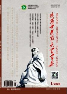 陜西中醫(yī)藥大學(xué)學(xué)報(bào)