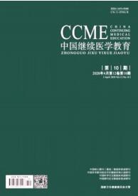 中國繼續醫學教育