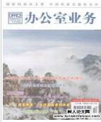 辦公室業務