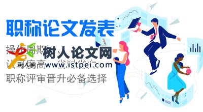 論文審稿人有分歧怎么辦