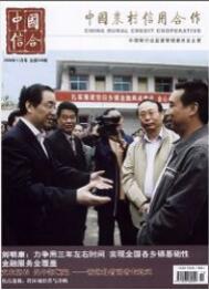 中國農村信用合作