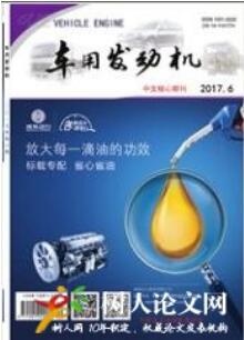 發(fā)動(dòng)機(jī)論文