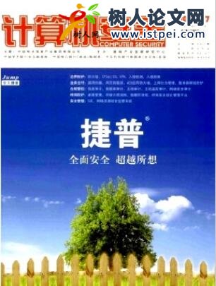 計(jì)算機(jī)網(wǎng)絡(luò)論文