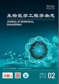生物醫(yī)學工程雜志