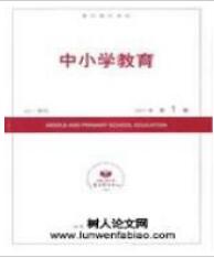 小學(xué)教育論文