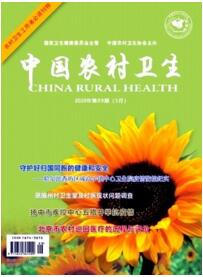 中國農(nóng)村衛(wèi)生
