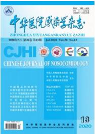 中華醫院感染學