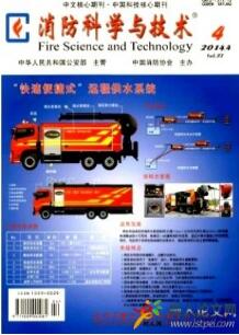 消防科學與技術