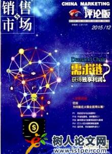 市場營銷論文