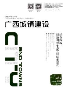 廣西城鎮(zhèn)建設(shè)