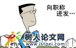 外省期刊發表論文能評職稱嗎