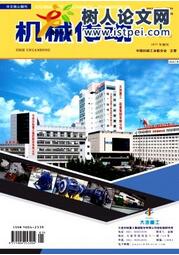 機(jī)械論文發(fā)表