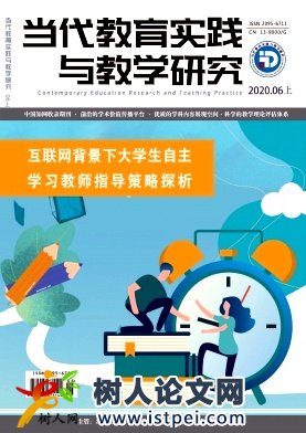 當代教育實踐與教學研究