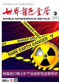 世界有色金屬