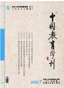 中國教育學(xué)刊