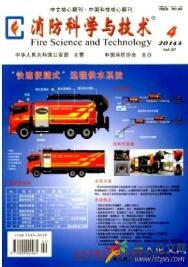 消防工程師論文