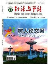 能源節(jié)能論文