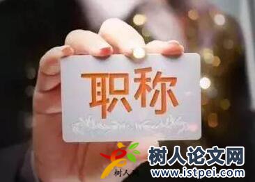 工程經濟系列職稱