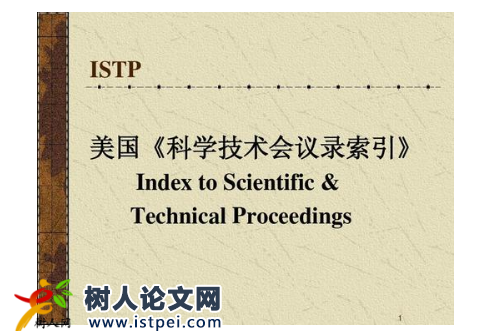 istp是cpci嗎發表論文周期多長