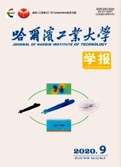 哈爾濱工業大學學報